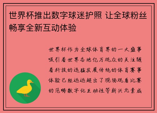 世界杯推出数字球迷护照 让全球粉丝畅享全新互动体验