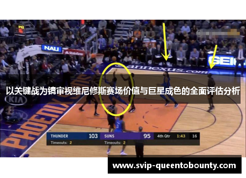 以关键战为镜审视维尼修斯赛场价值与巨星成色的全面评估分析 以关键战为镜审视维尼修斯赛场价值与巨星成色的全面评估分析