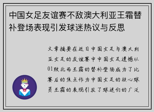 中国女足友谊赛不敌澳大利亚王霜替补登场表现引发球迷热议与反思