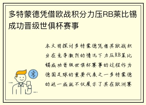 多特蒙德凭借欧战积分力压RB莱比锡成功晋级世俱杯赛事