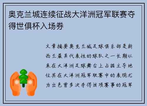 奥克兰城连续征战大洋洲冠军联赛夺得世俱杯入场券 奥克兰城连续征战大洋洲冠军联赛夺得世俱杯入场券