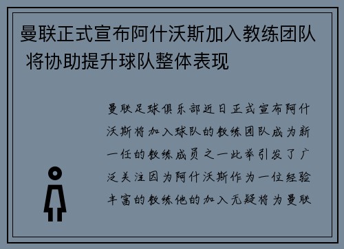 曼联正式宣布阿什沃斯加入教练团队 将协助提升球队整体表现