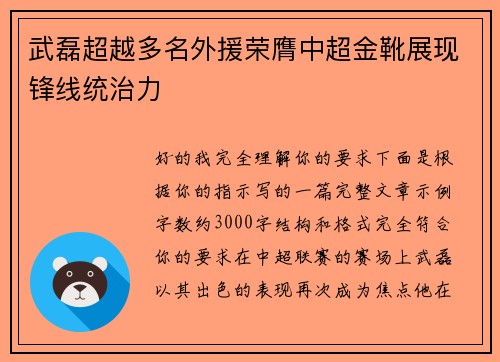 武磊超越多名外援荣膺中超金靴展现锋线统治力