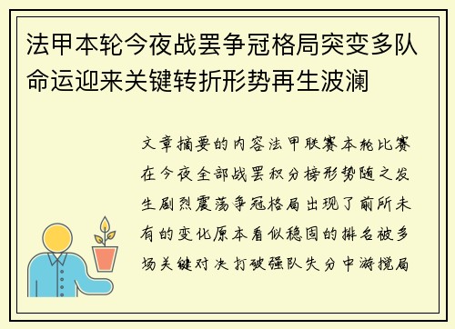 法甲本轮今夜战罢争冠格局突变多队命运迎来关键转折形势再生波澜 法甲本轮今夜战罢争冠格局突变多队命运迎来关键转折形势再生波澜