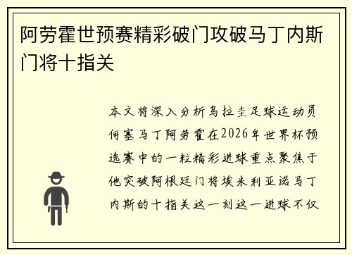 阿劳霍世预赛精彩破门攻破马丁内斯门将十指关